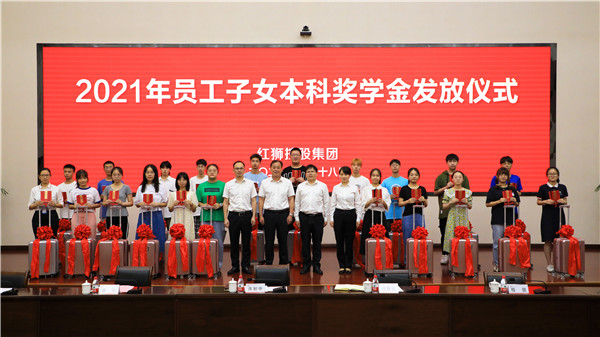 和记娱乐集团总部举办2021年员工子女本科奖学金发放仪式